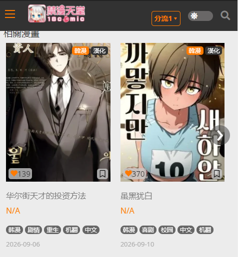 18comic 精选合集